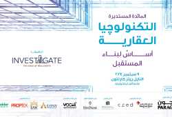 ‏«Invest-Gate» تنظم مائدتها المستديرة «التكنولوجيا العقارية أساسٌ لبناء المستقبل»